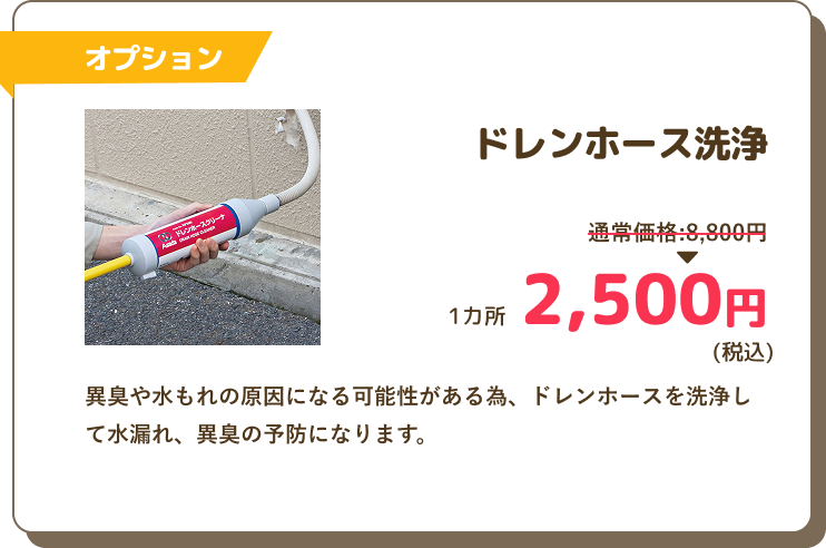 ドレンホース