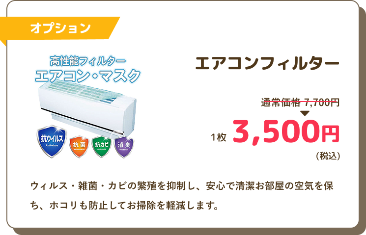 エアコンフィルター