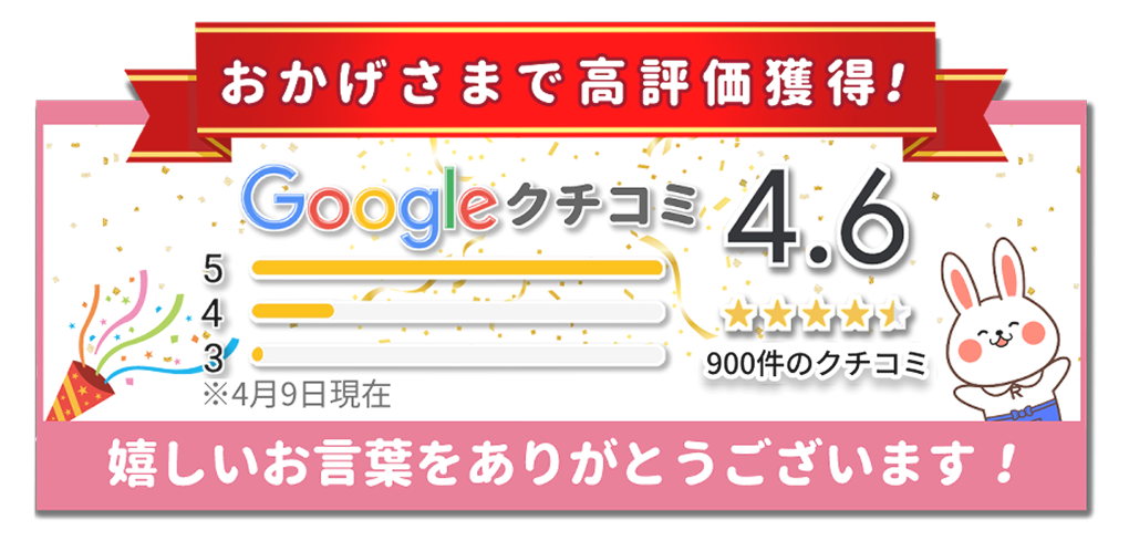 クチコミバナー