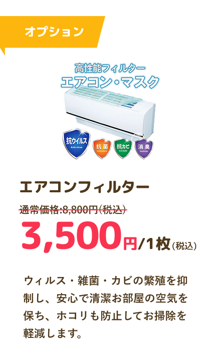エアコンフィルター