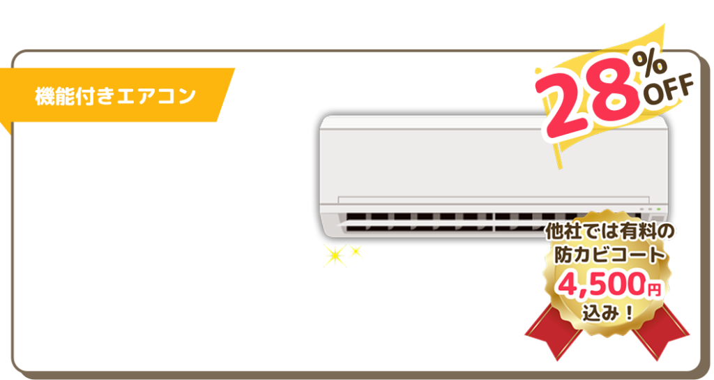 機能付き
