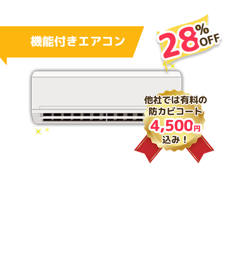 機能付き