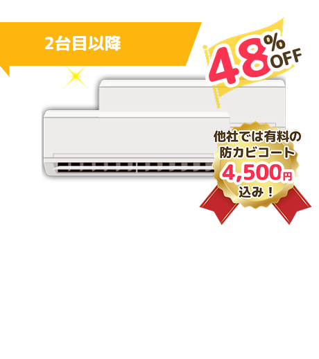2台目