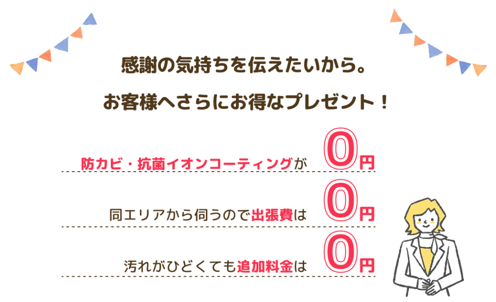さらにお得なプレゼント