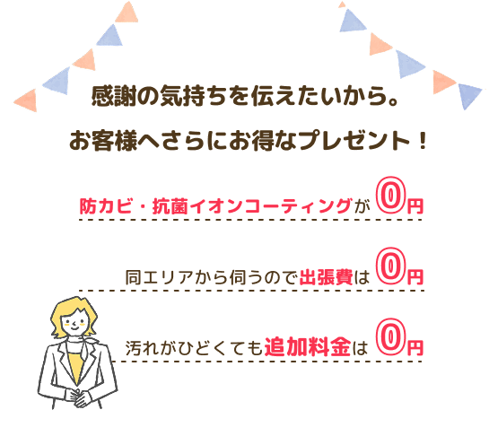 さらにお得なプレゼント
